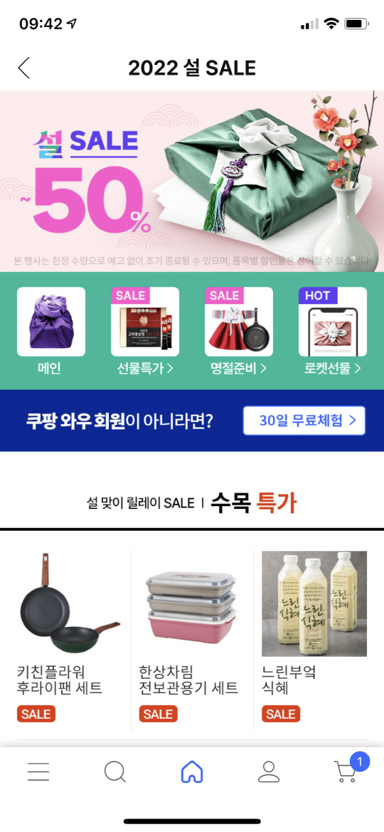 쿠팡 '2022 설 세일' 탭. <쿠팡 제공>